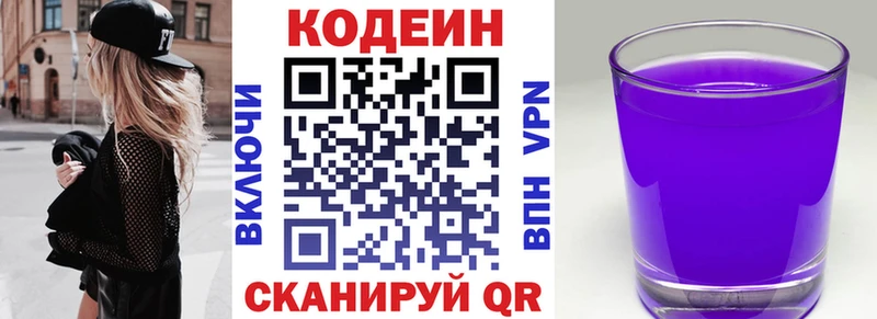 Купить закладки Хадыженск Codein напиток Lean (лин)